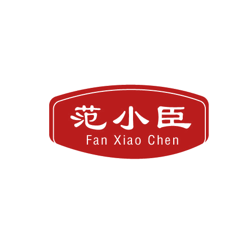 范小臣 第25类服装鞋帽 注册号81577126商标图样