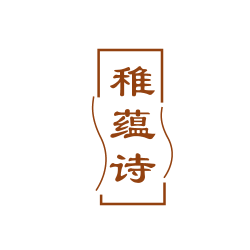 稚蕴诗 第3类日化用品 注册号81578105商标图样