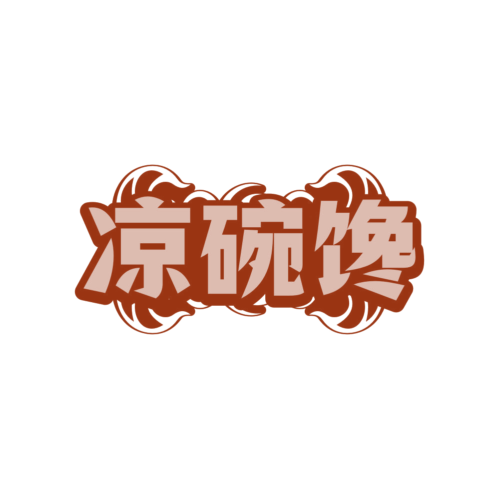 凉碗馋 第30类小食配料 注册号81578164商标图样