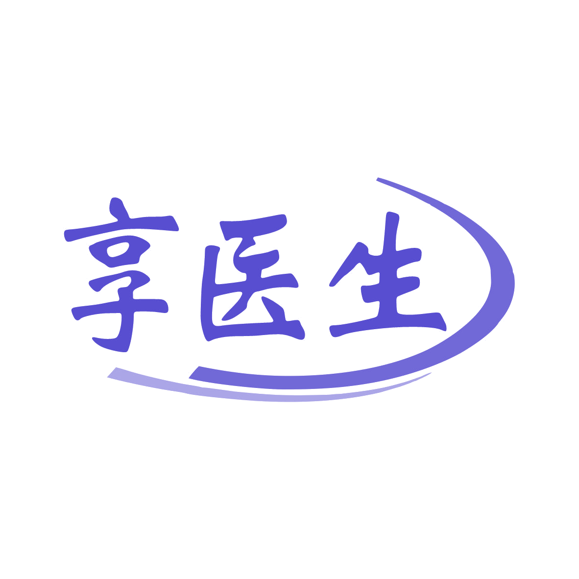 享医生 第3类日化用品 注册号81580174商标图样