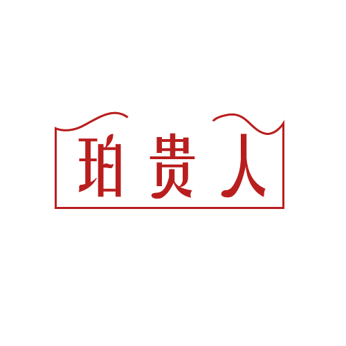 珀贵人 第3类日化用品 注册号81581897商标图样