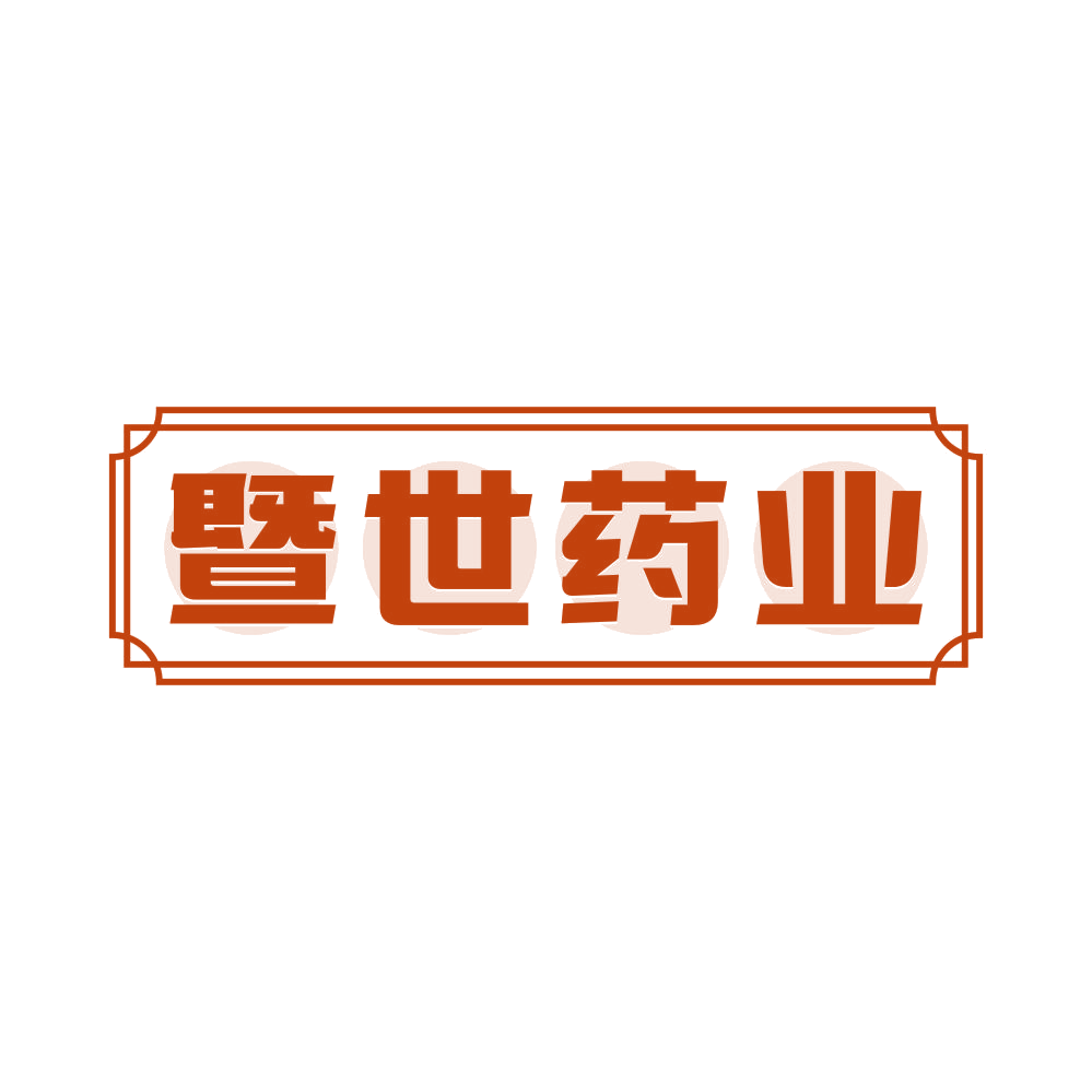 暨世药业 第35类广告销售 注册号81584323商标图样