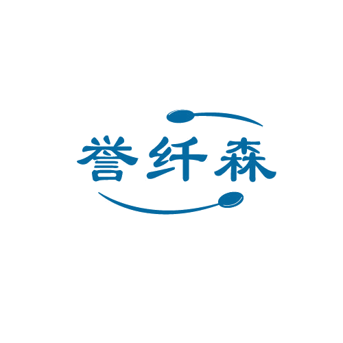 誉纤森 第5类医药 注册号81584933商标图样