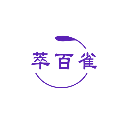 萃百雀 第3类日化用品 注册号81585309商标图样