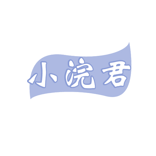 小浣君 第3类日化用品 注册号81585374商标图样