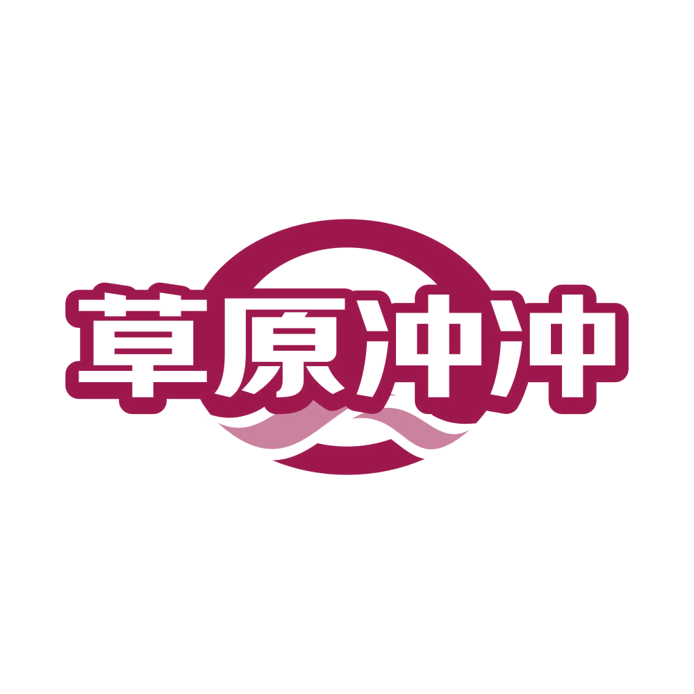 草原冲冲 第43类餐饮住宿 注册号81585841商标图样