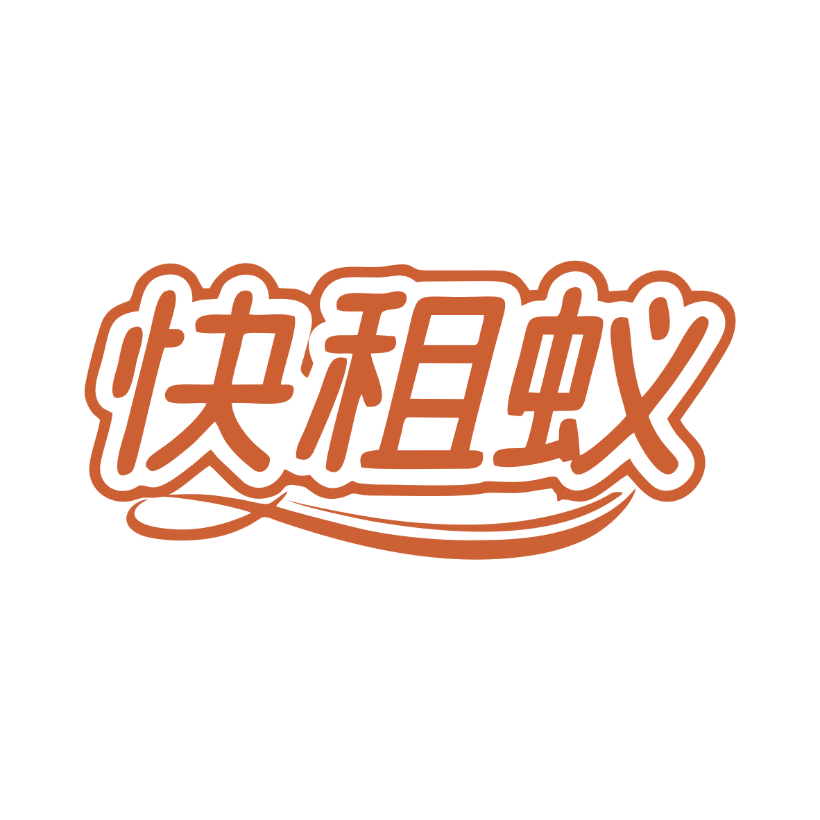 快租蚁 第35类广告销售 注册号81586311商标图样