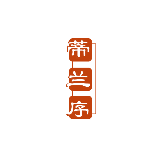 蒂兰序 第3类日化用品 注册号81586515商标图样