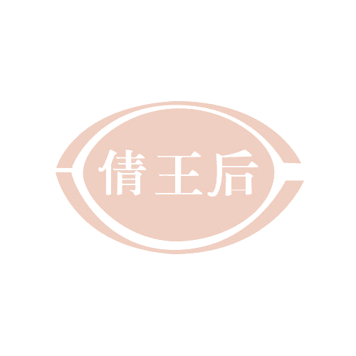 倩王后 第25类服装鞋帽 注册号81586772商标图样