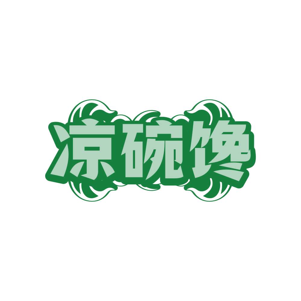 凉碗馋 第35类广告销售 注册号81589134商标图样