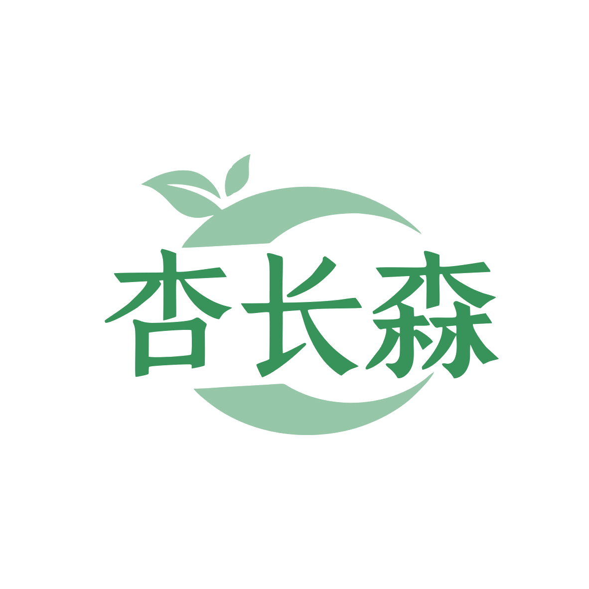 杏长森 第33类酒 注册号81589209商标图样
