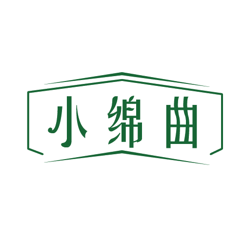 小绵曲 第5类医药 注册号81589607商标图样