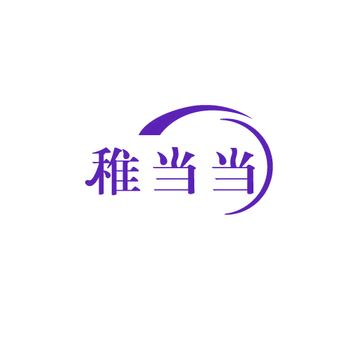 稚当当 第25类服装鞋帽 注册号81589836商标图样