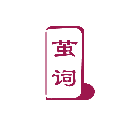 茧词 第25类服装鞋帽 注册号81590068商标图样