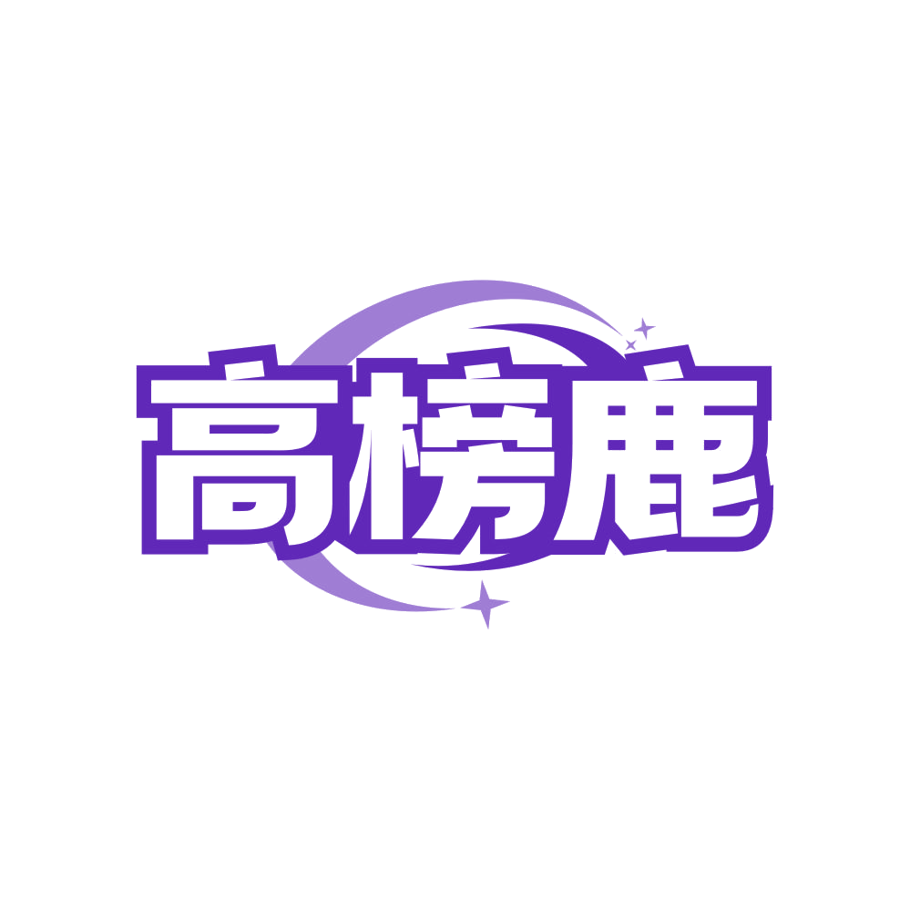 高榜鹿 第41类教育娱乐 注册号81592395商标图样