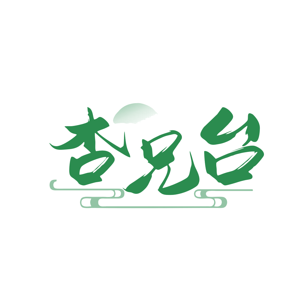 杏兄台 第33类酒 注册号81592505商标图样