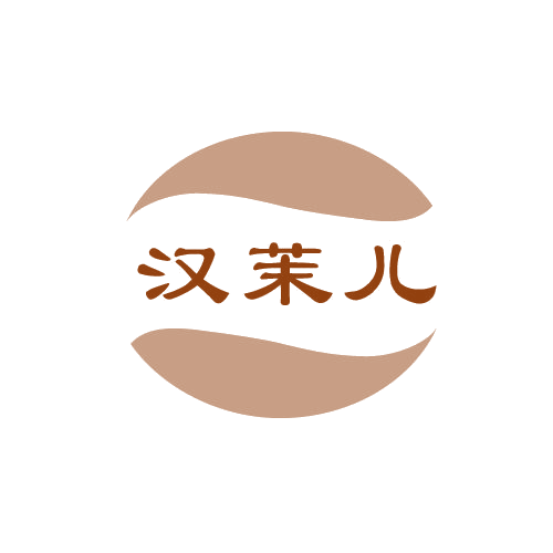 汉茉儿 第3类日化用品 注册号81594824商标图样
