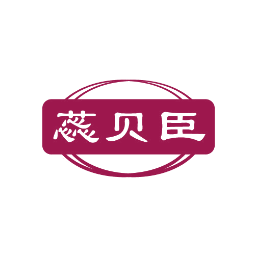 蕊贝臣 第5类医药 注册号81597103商标图样