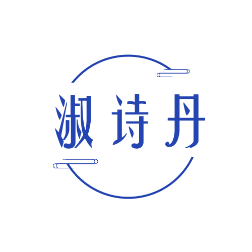 淑诗丹 第25类服装鞋帽 注册号81597751商标图样