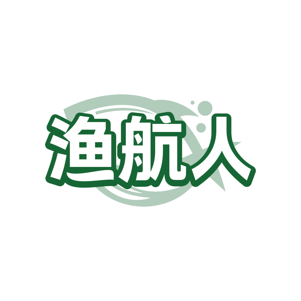 渔航人 第43类餐饮住宿 注册号81597875商标图样