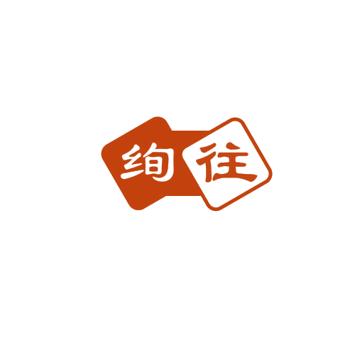 绚往 第25类服装鞋帽 注册号81597899商标图样