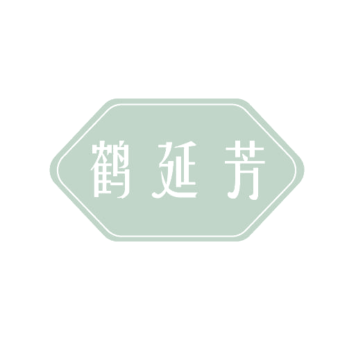鹤延芳 第5类医药 注册号81599055商标图样