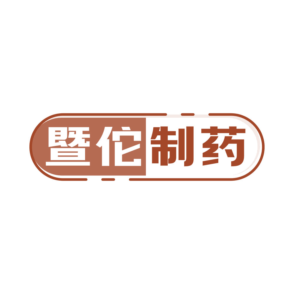 暨佗制药 第35类广告销售 注册号81600357商标图样