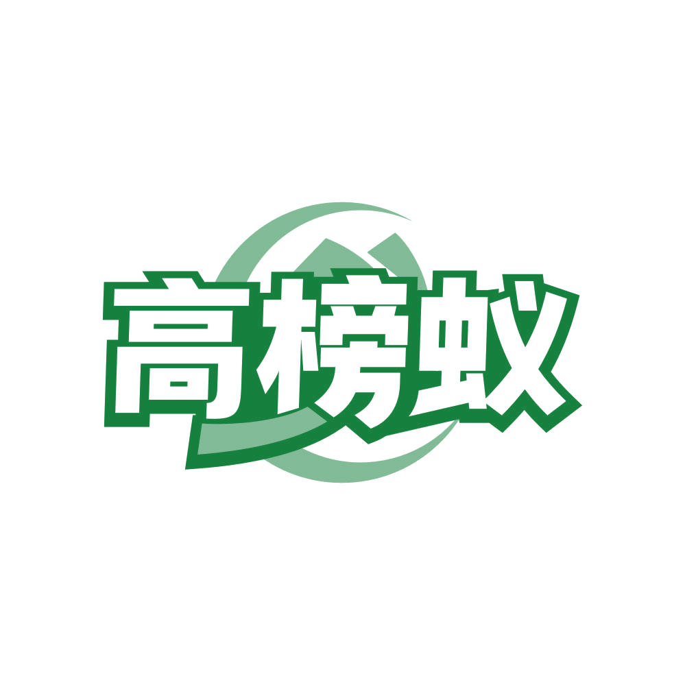 高榜蚁 第35类广告销售 注册号81600857商标图样