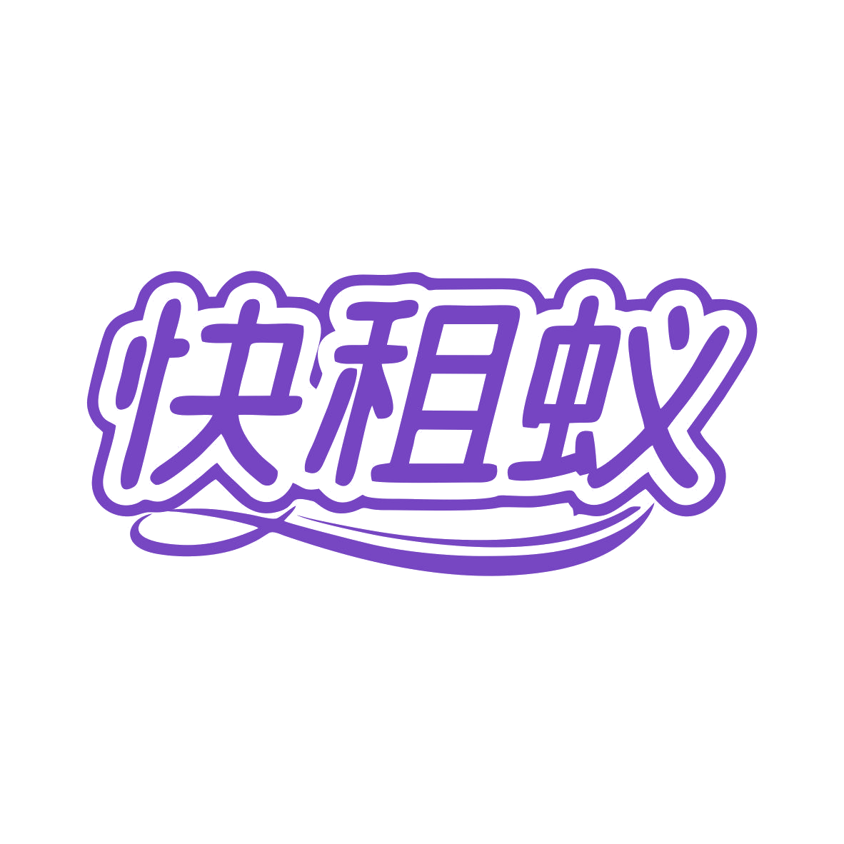 快租蚁 第9类科学仪器 注册号81601870商标图样