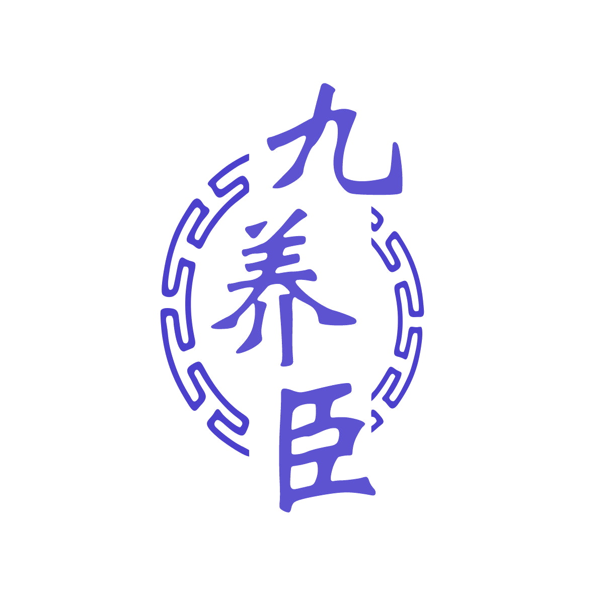 九养臣 第9类科学仪器 注册号81602592商标图样