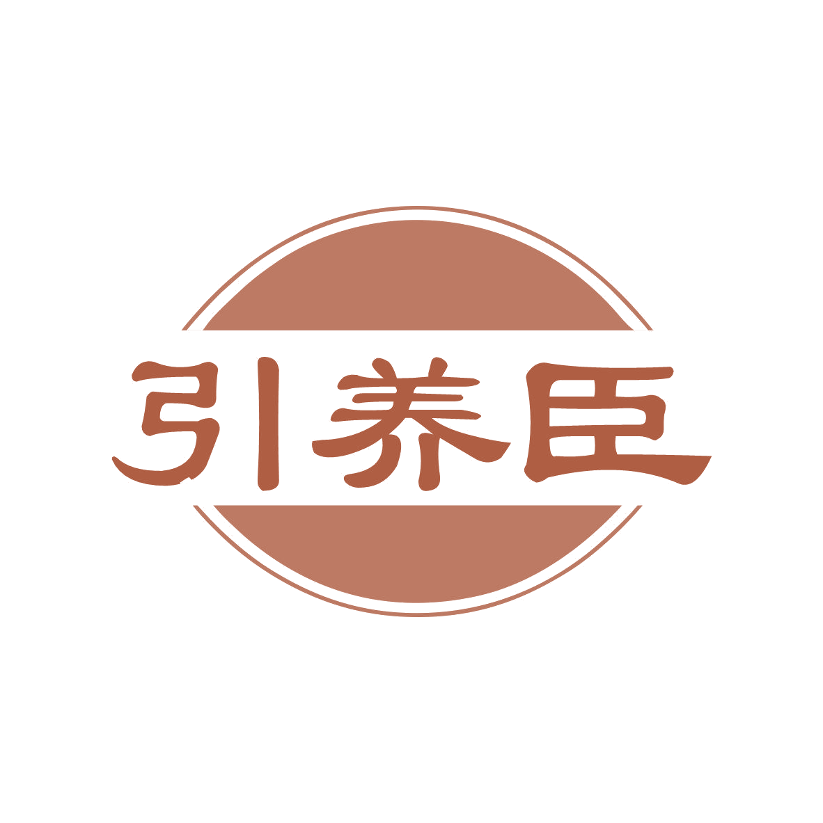 引养臣 第29类食品罐头 注册号81602707商标图样