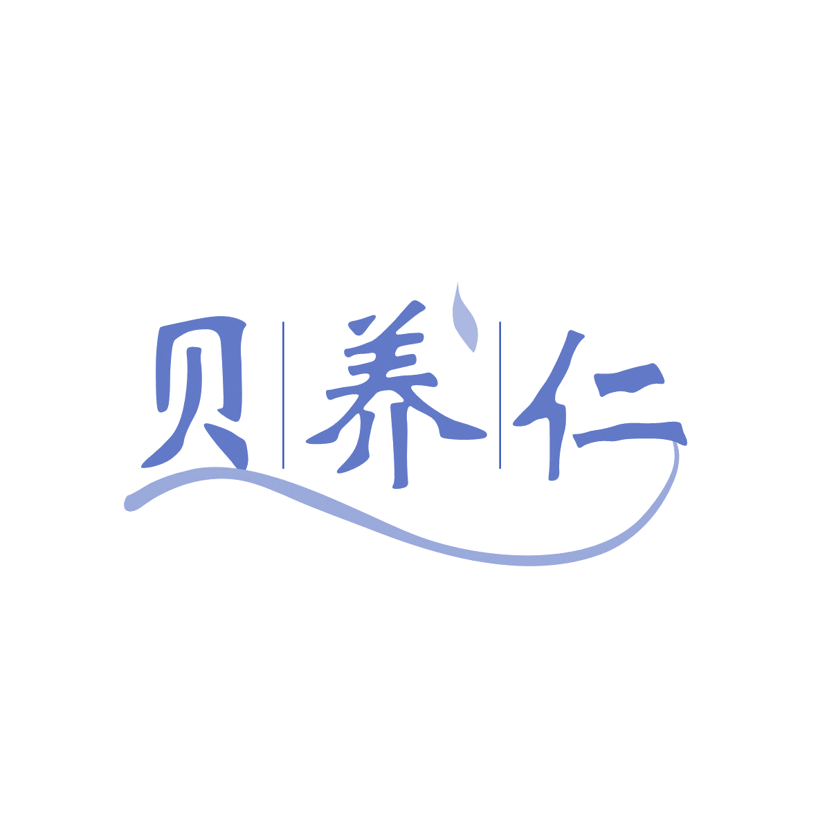 贝养仁 第32类啤酒饮料 注册号81603065商标图样