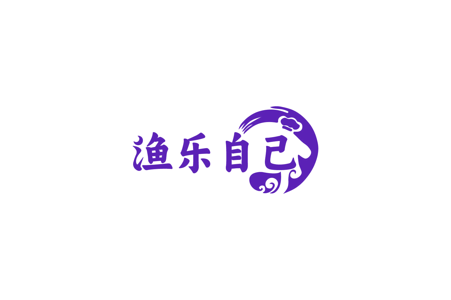 渔乐自己 第31类水果花木 注册号81603404商标图样