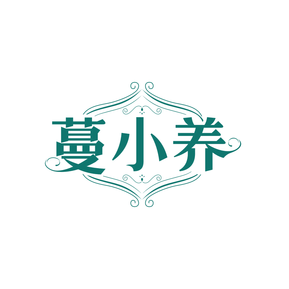 蔓小养 第3类日化用品 注册号81605164商标图样