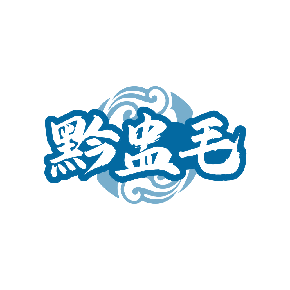 黔盅毛 第33类酒 注册号81605165商标图样