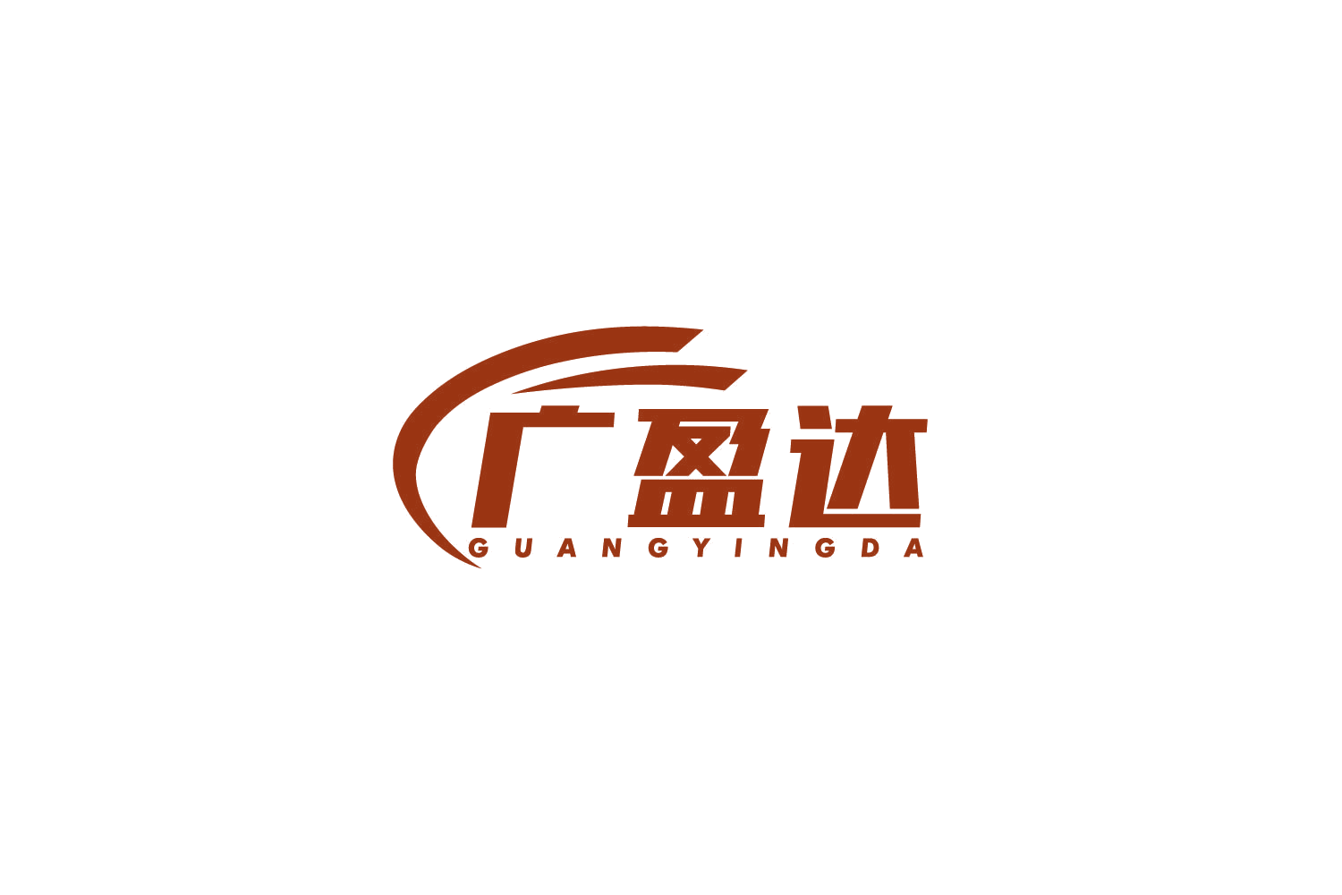 广盈达 第35类广告销售 注册号81606613商标图样