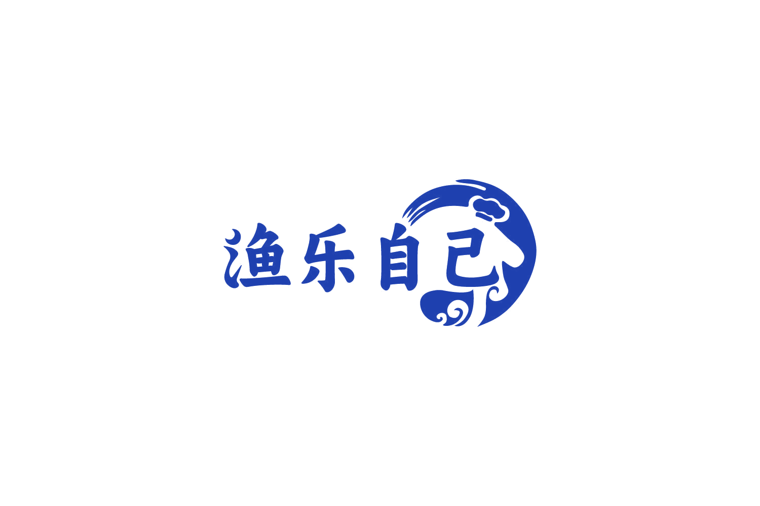 渔乐自己 第29类食品罐头 注册号81607707商标图样