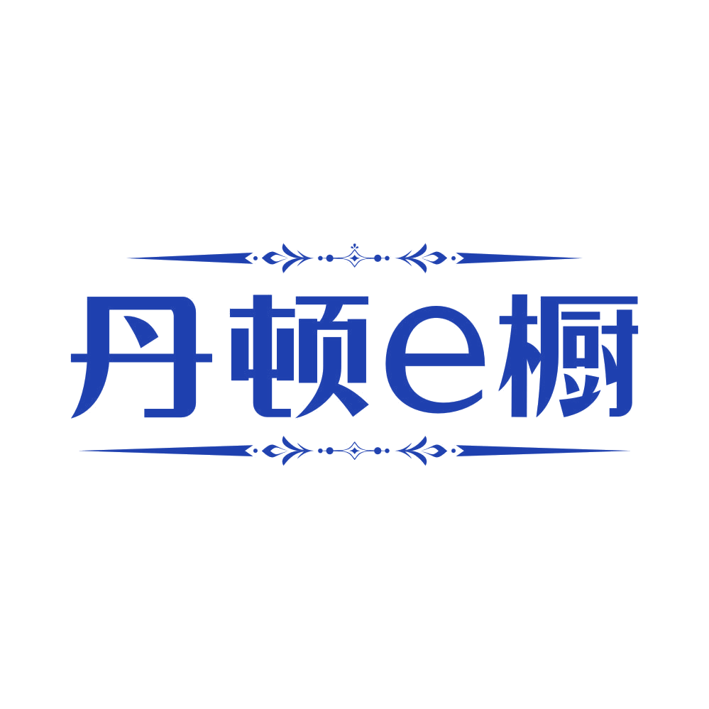 丹顿E橱 第25类服装鞋帽 注册号81608394商标图样