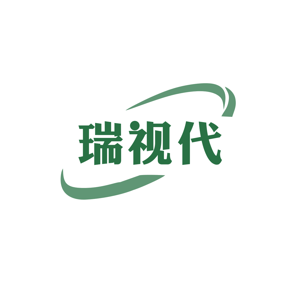 瑞视代 第35类广告销售 注册号81608500商标图样