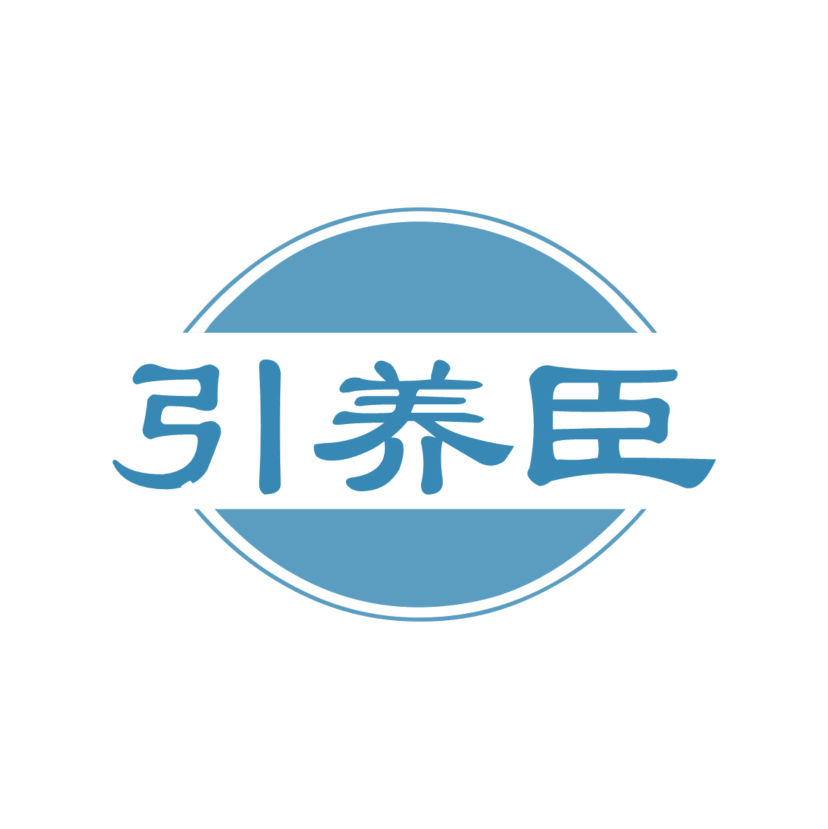 引养臣 第33类酒 注册号81608835商标图样
