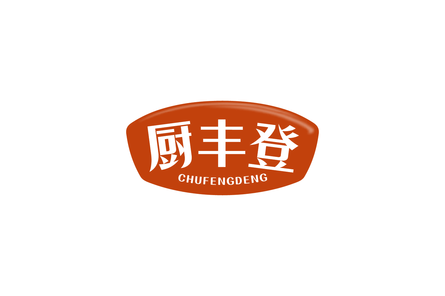 厨丰登 第29类食品罐头 注册号81639985商标图样