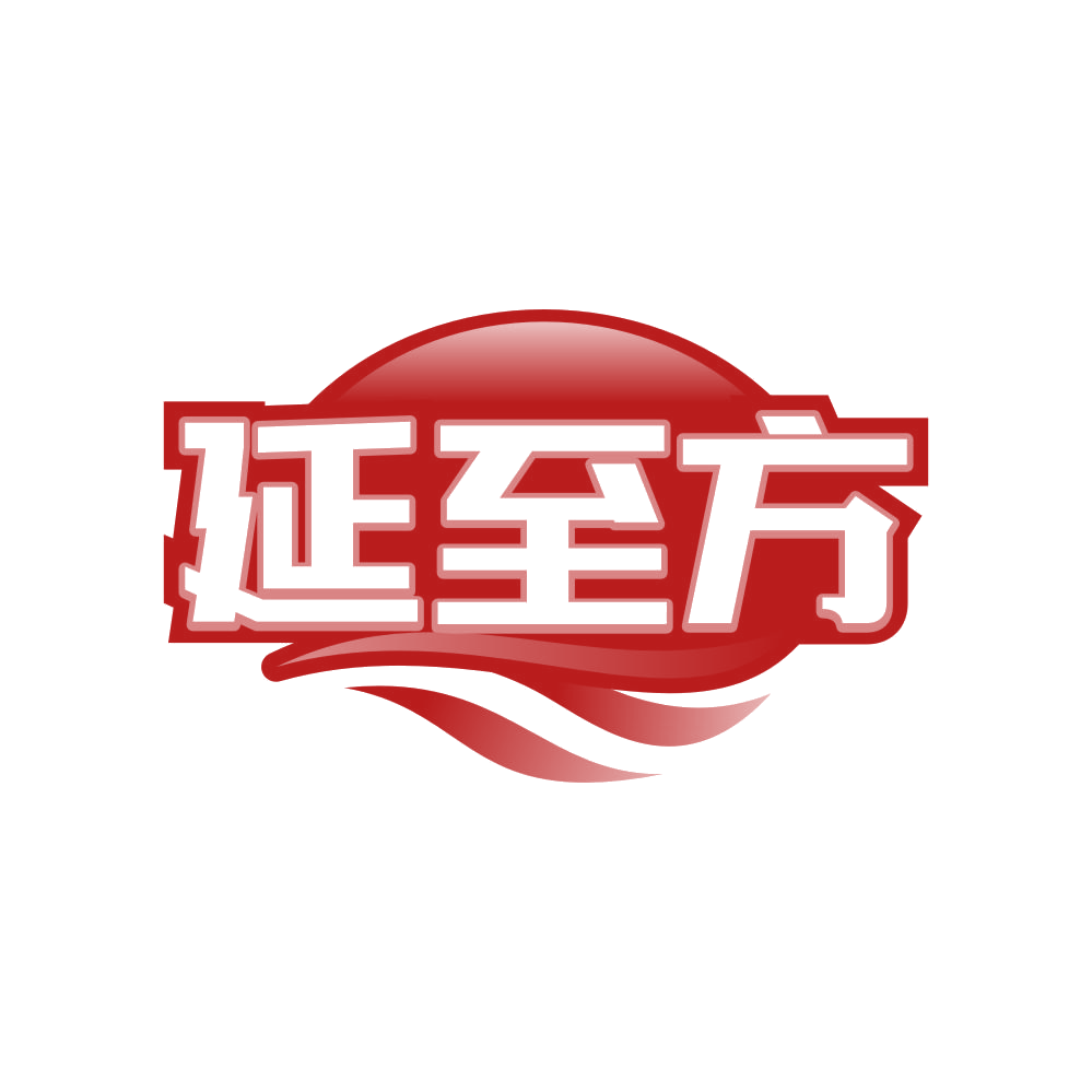 延至方 第5类医药 注册号81641136商标图样