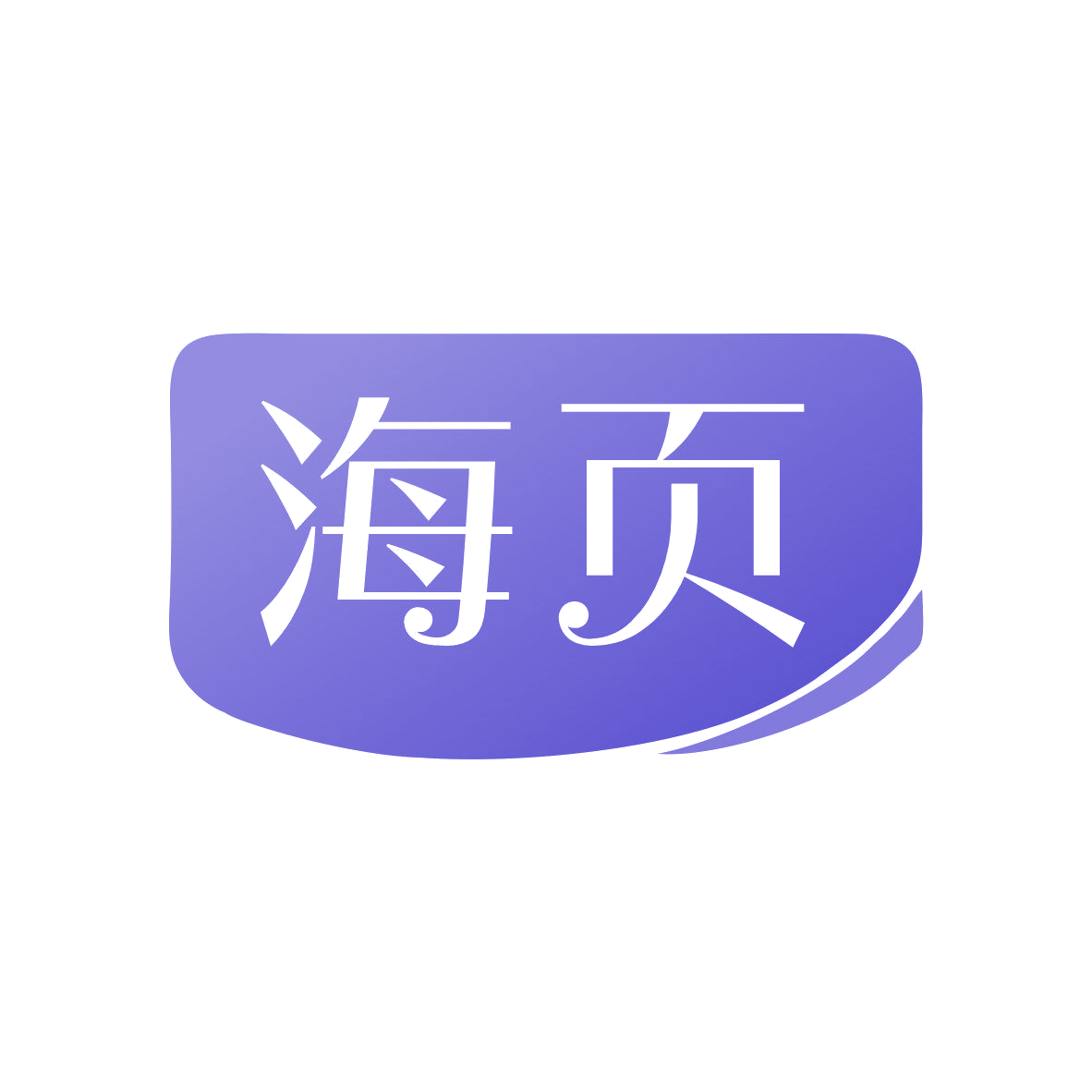 海页 第5类医药 注册号81644876商标图样