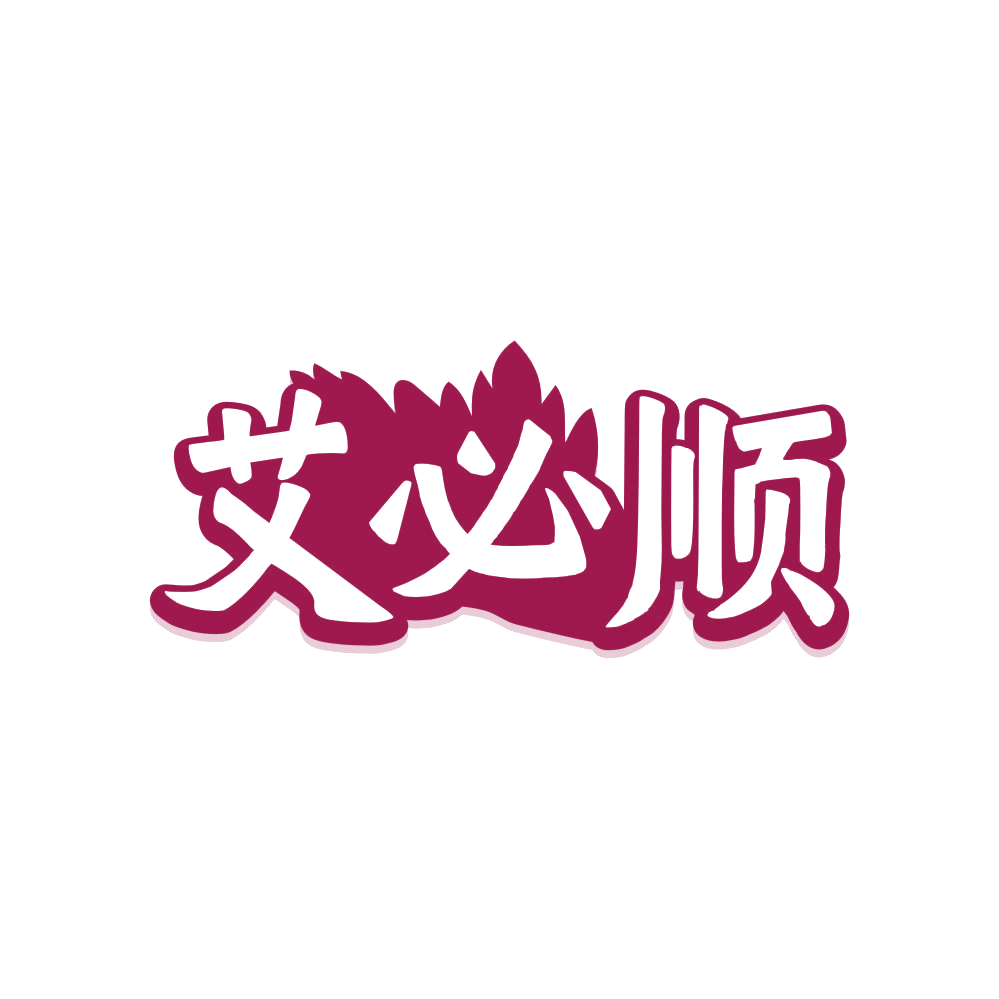 艾必顺 第5类医药 注册号81649782商标图样