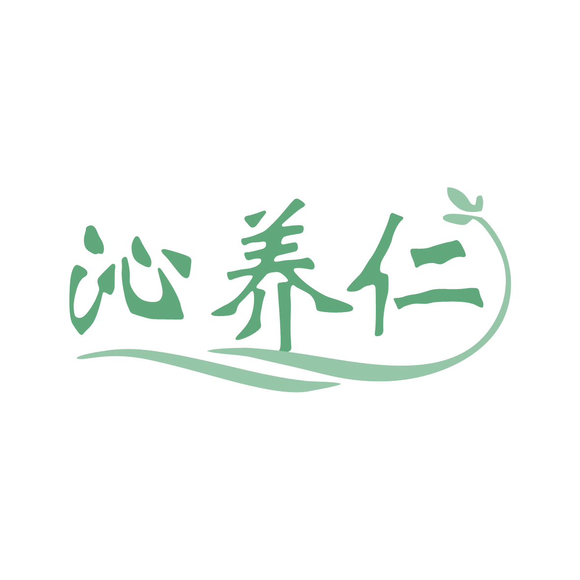 沁养仁 第33类酒 注册号81657800商标图样