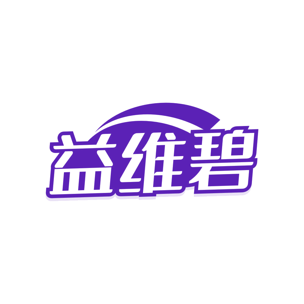 益维碧 第5类医药 注册号81658389商标图样