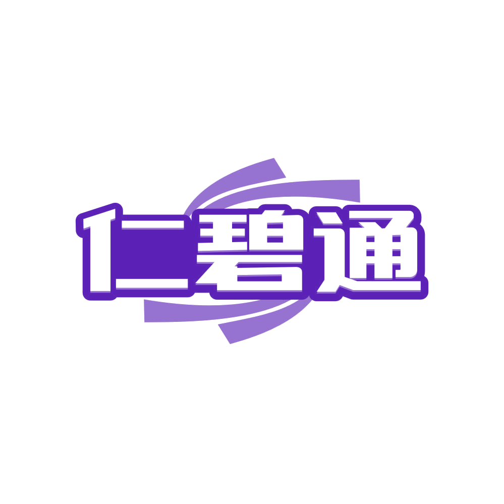 仁碧通 第5类医药 注册号81659973商标图样