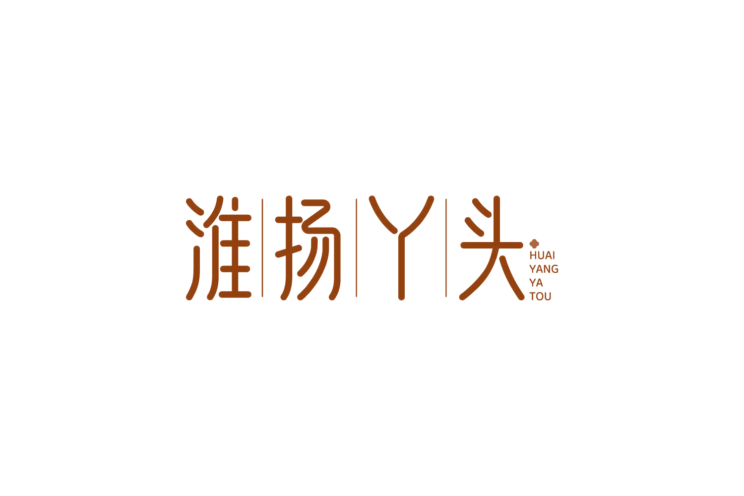 淮扬丫头 第29类食品罐头 注册号81661664商标图样