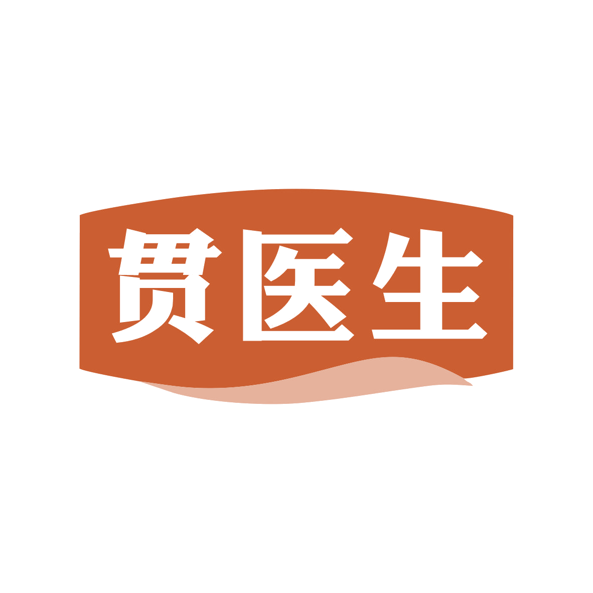 贯医生 第9类科学仪器 注册号81662414商标图样