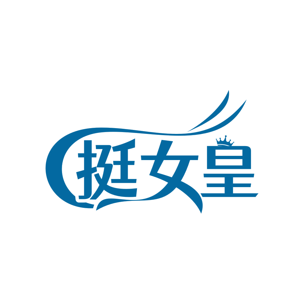 挺女皇 第5类医药 注册号81662811商标图样